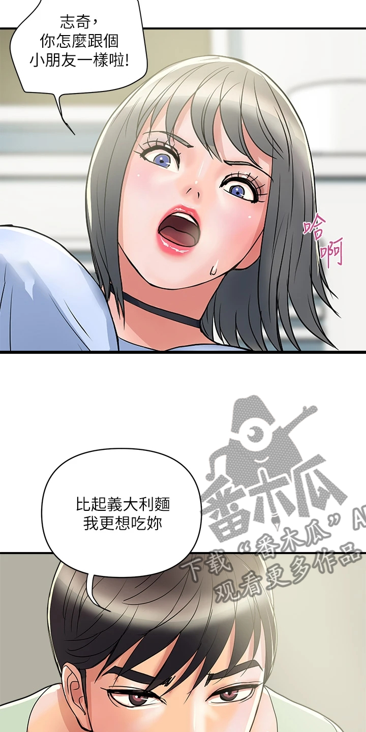 《神秘实验》漫画最新章节第50章：意大利面免费下拉式在线观看章节第【7】张图片