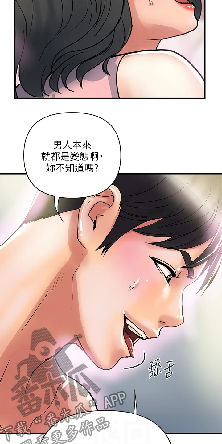 《神秘实验》漫画最新章节第55章：雨露均沾免费下拉式在线观看章节第【11】张图片