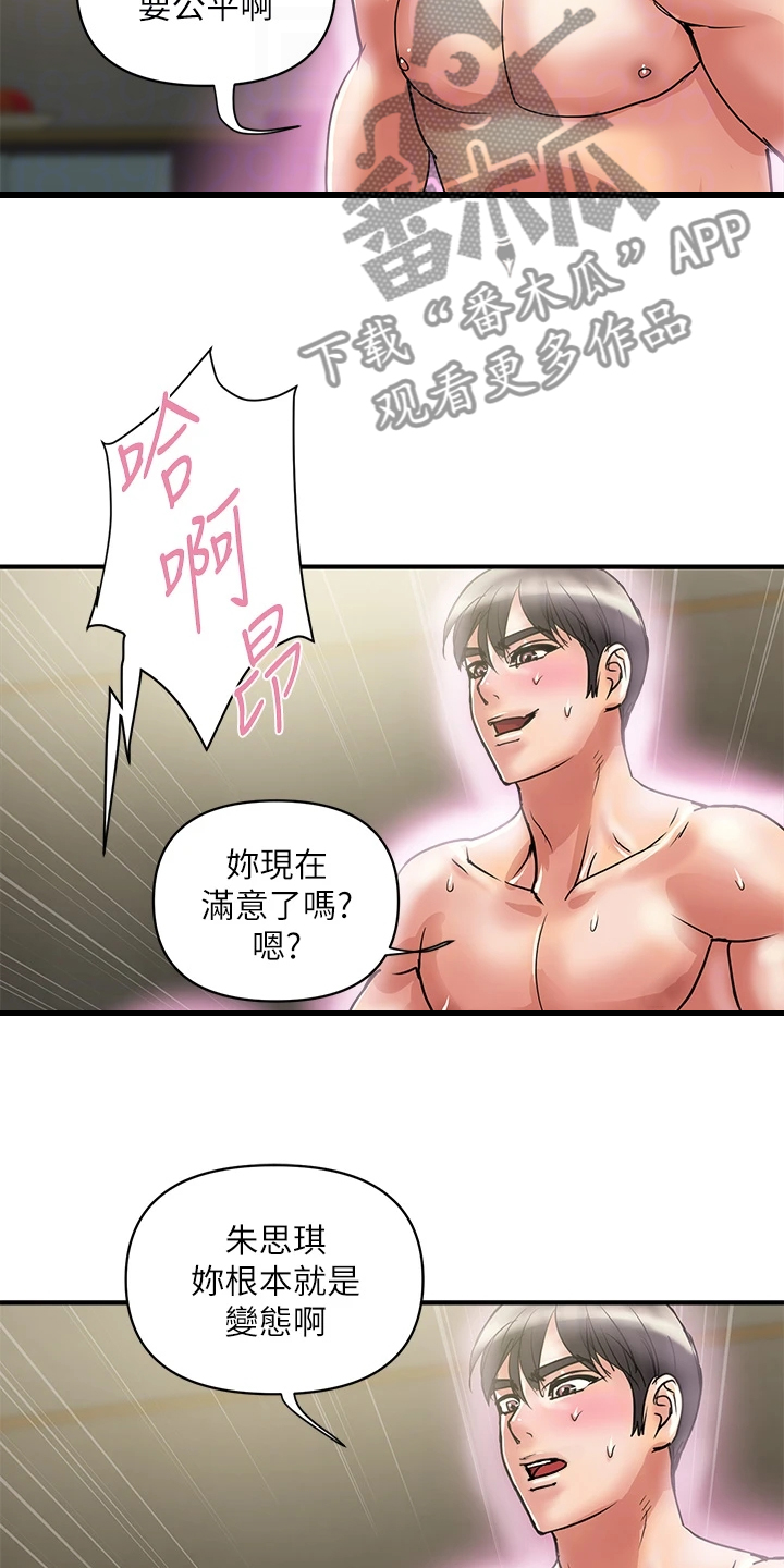 《神秘实验》漫画最新章节第55章：雨露均沾免费下拉式在线观看章节第【6】张图片