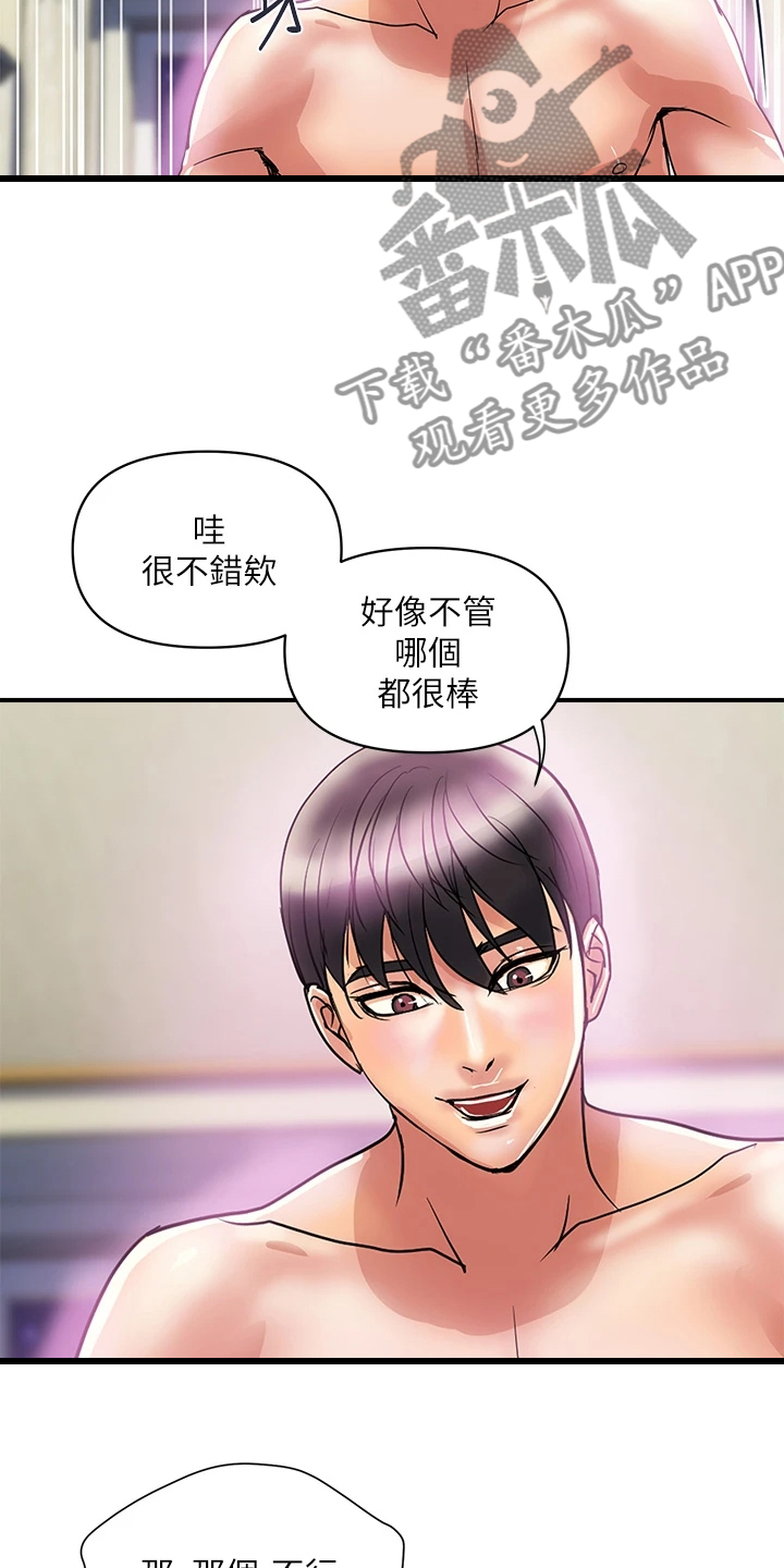 《神秘实验》漫画最新章节第57章：放下的尊严免费下拉式在线观看章节第【6】张图片