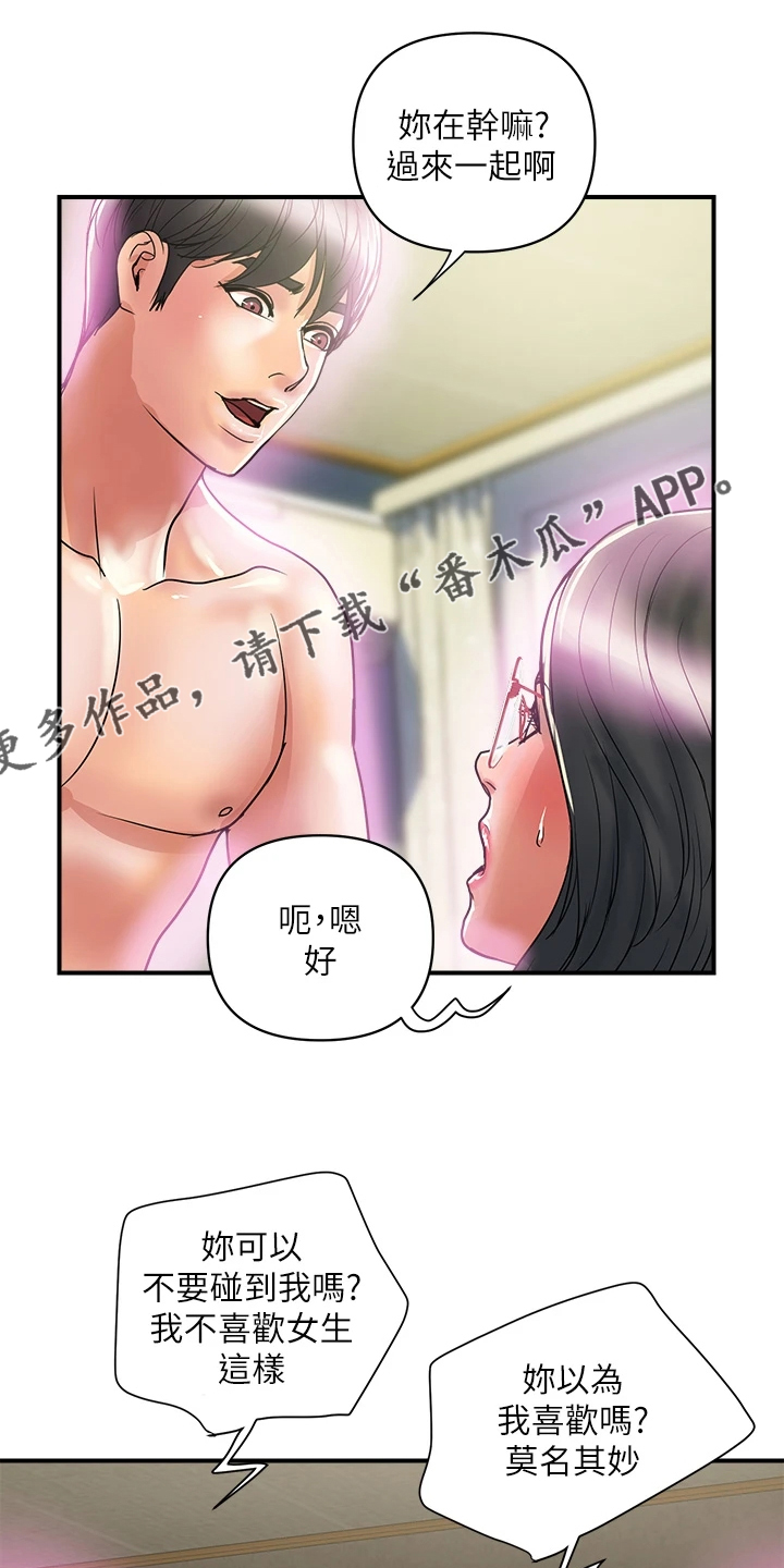 《神秘实验》漫画最新章节第57章：放下的尊严免费下拉式在线观看章节第【21】张图片