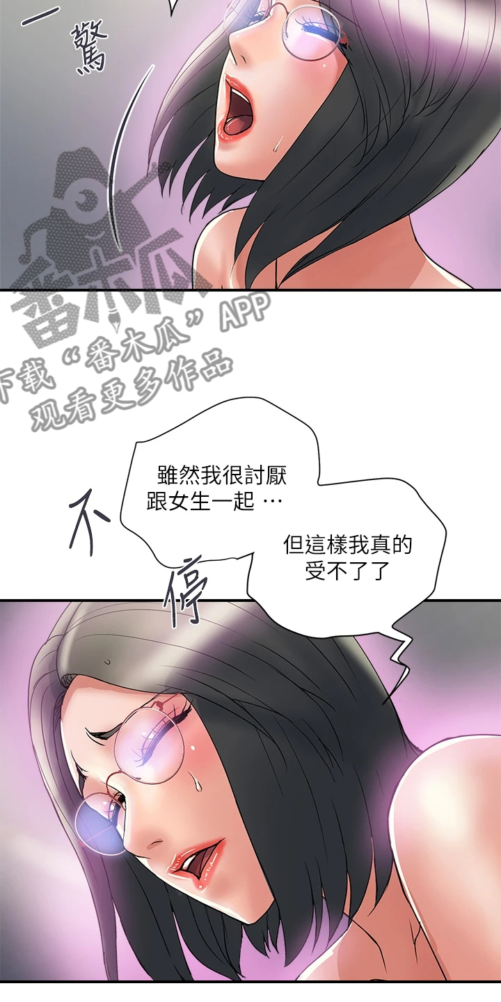 《神秘实验》漫画最新章节第57章：放下的尊严免费下拉式在线观看章节第【14】张图片