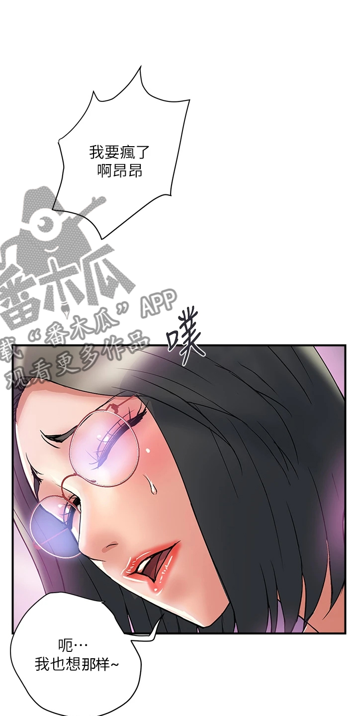 《神秘实验》漫画最新章节第57章：放下的尊严免费下拉式在线观看章节第【12】张图片