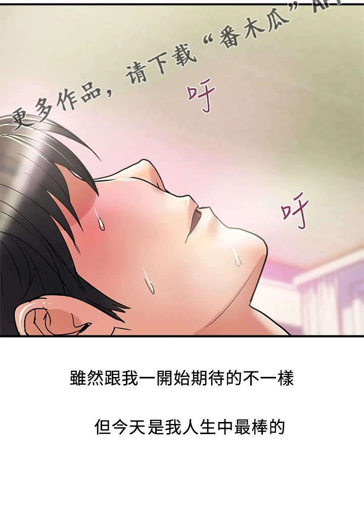 《神秘实验》漫画最新章节第57章：放下的尊严免费下拉式在线观看章节第【1】张图片