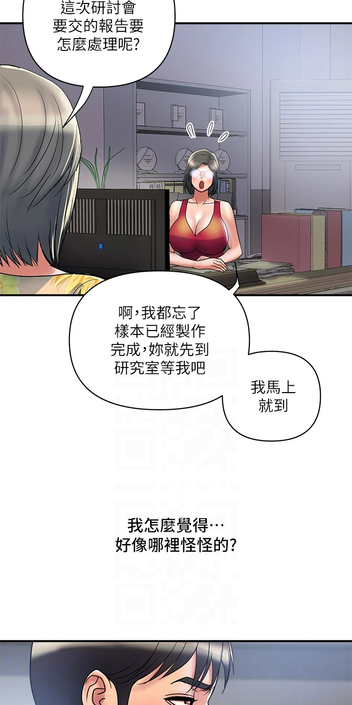 《神秘实验》漫画最新章节第60章：对她没用免费下拉式在线观看章节第【15】张图片