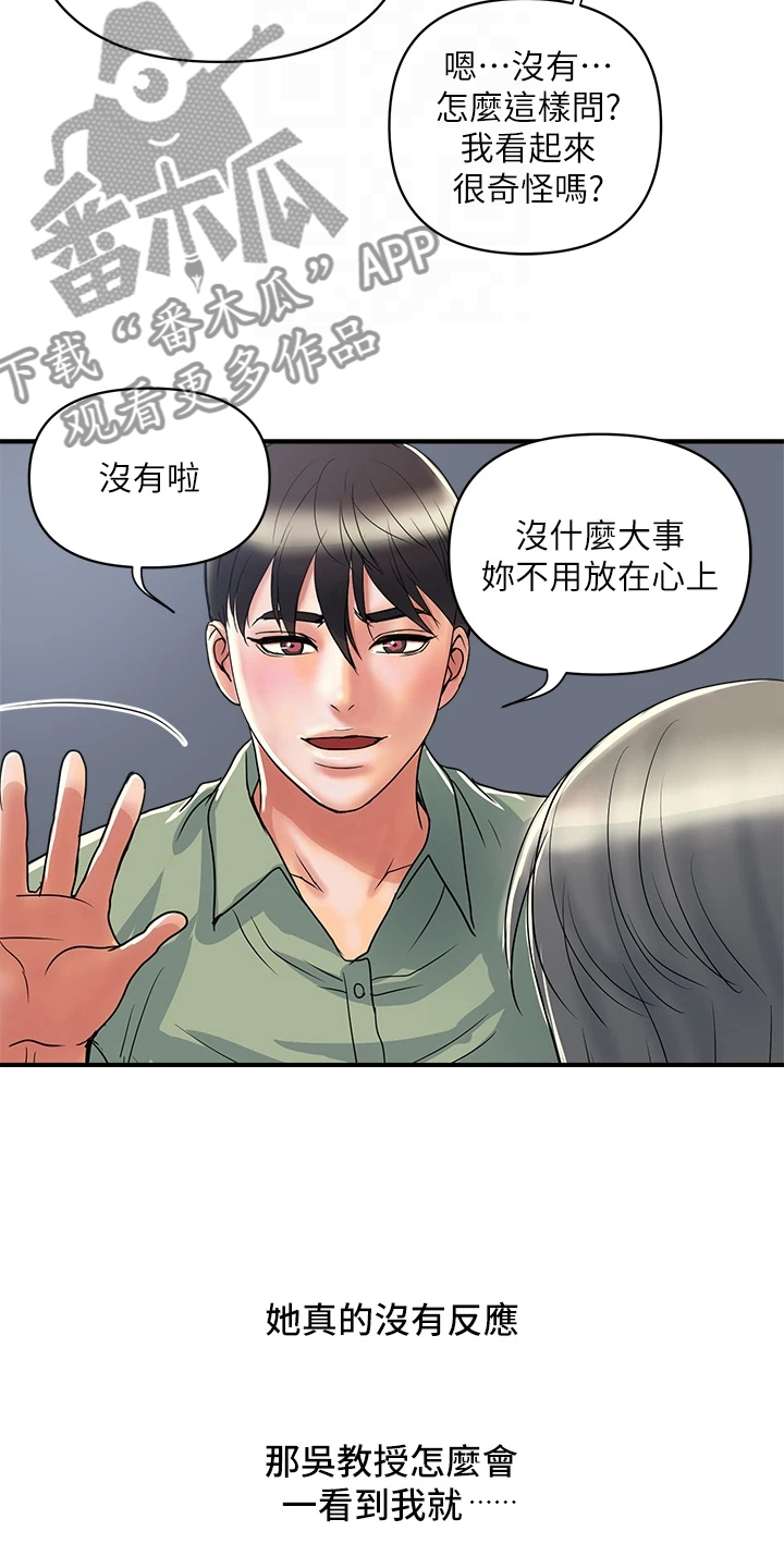 《神秘实验》漫画最新章节第60章：对她没用免费下拉式在线观看章节第【12】张图片