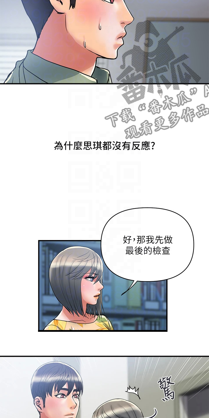 《神秘实验》漫画最新章节第60章：对她没用免费下拉式在线观看章节第【14】张图片