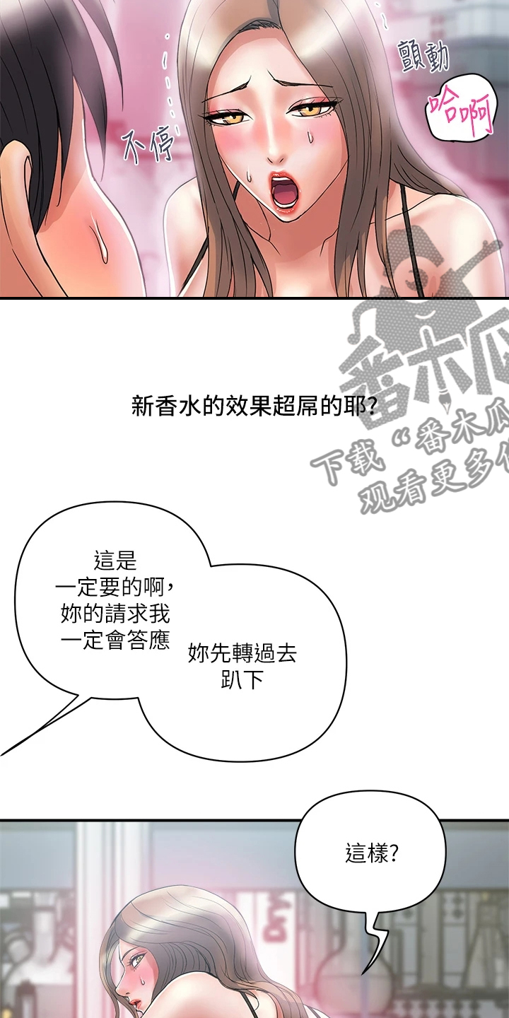 《神秘实验》漫画最新章节第62章：又征服一个免费下拉式在线观看章节第【12】张图片