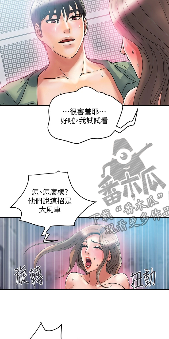 《神秘实验》漫画最新章节第62章：又征服一个免费下拉式在线观看章节第【2】张图片