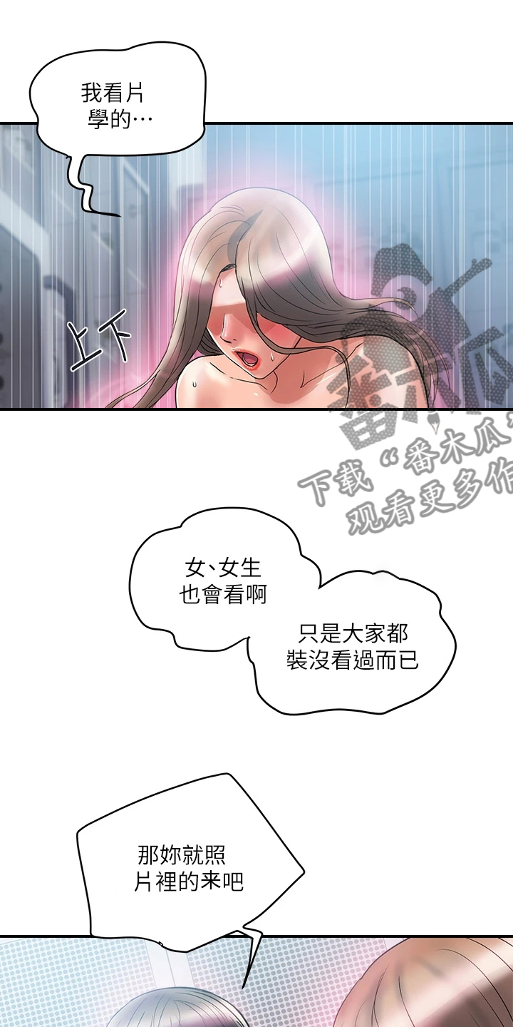 《神秘实验》漫画最新章节第62章：又征服一个免费下拉式在线观看章节第【3】张图片