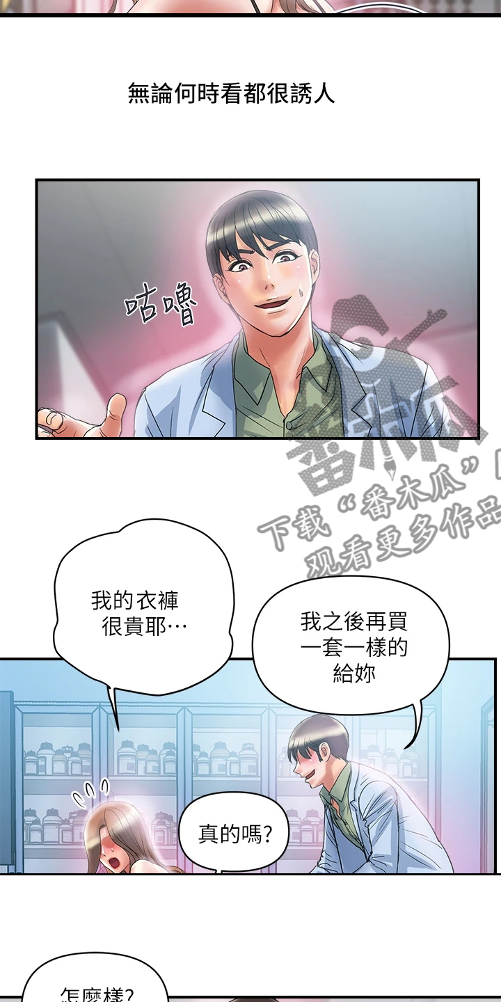 《神秘实验》漫画最新章节第62章：又征服一个免费下拉式在线观看章节第【11】张图片