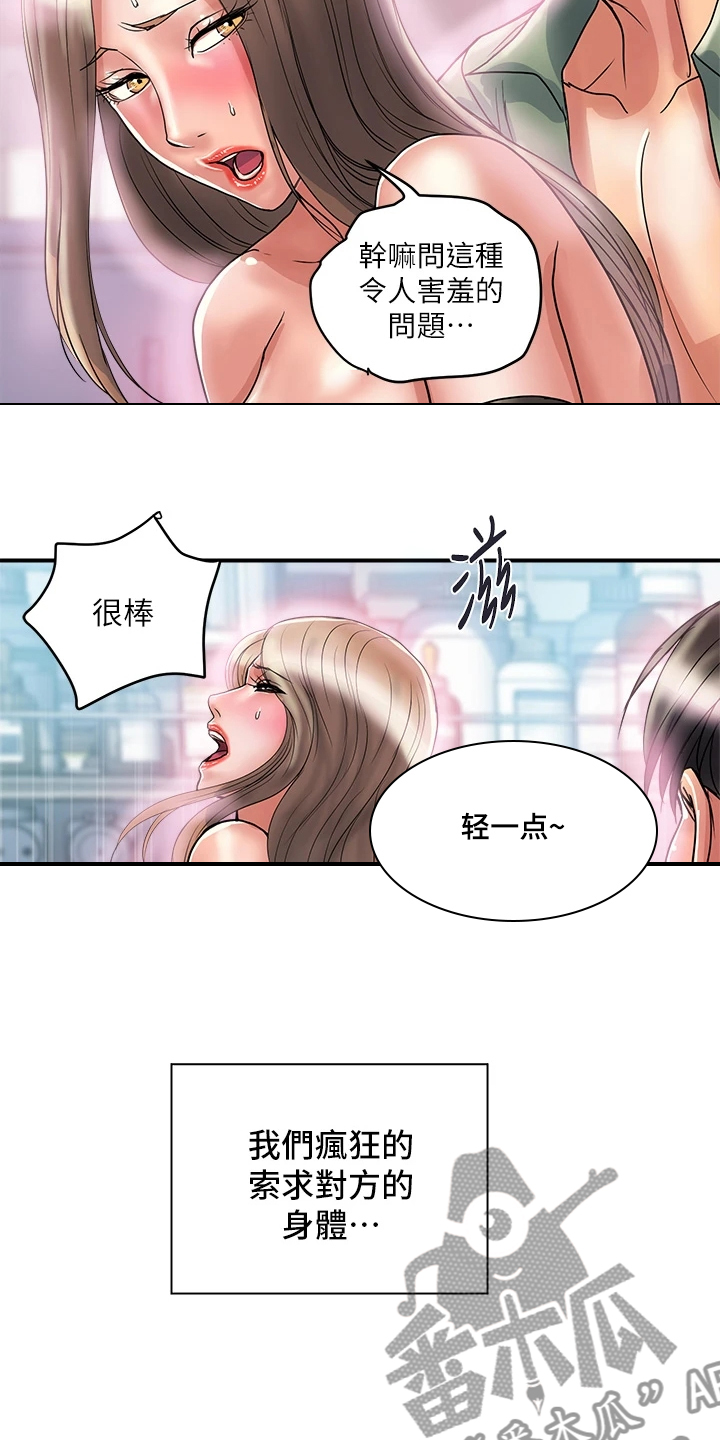 《神秘实验》漫画最新章节第62章：又征服一个免费下拉式在线观看章节第【7】张图片