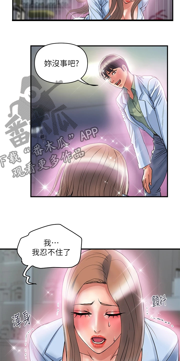 《神秘实验》漫画最新章节第62章：又征服一个免费下拉式在线观看章节第【17】张图片