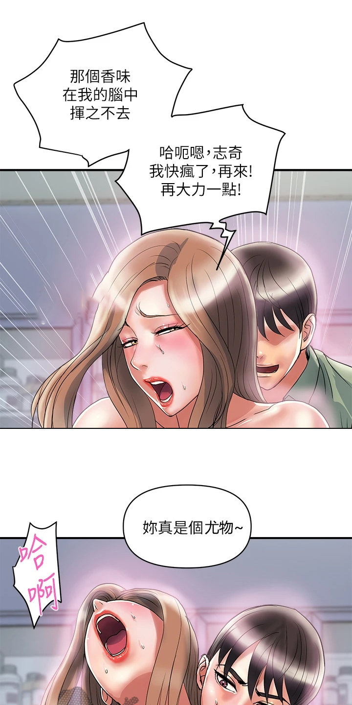 《神秘实验》漫画最新章节第62章：又征服一个免费下拉式在线观看章节第【9】张图片