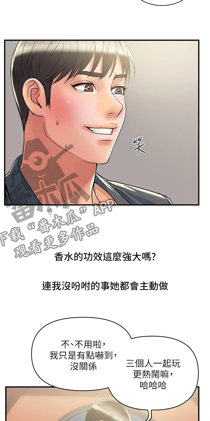 《神秘实验》漫画最新章节第63章：只要有香水就行免费下拉式在线观看章节第【3】张图片