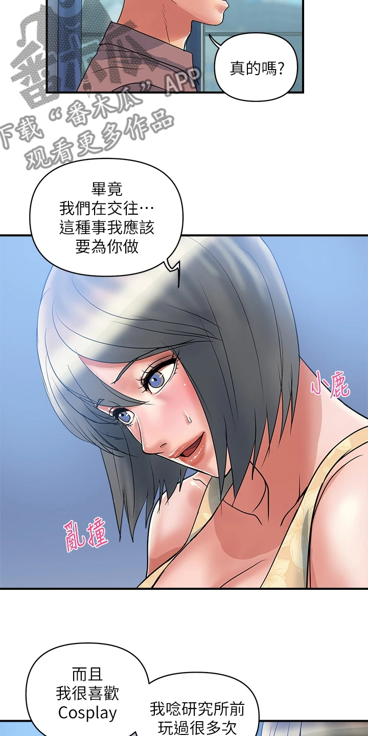 《神秘实验》漫画最新章节第63章：只要有香水就行免费下拉式在线观看章节第【10】张图片