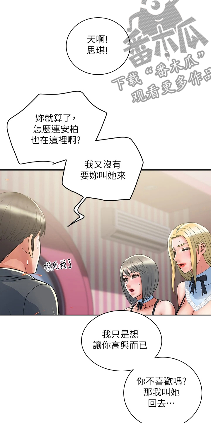 《神秘实验》漫画最新章节第63章：只要有香水就行免费下拉式在线观看章节第【4】张图片