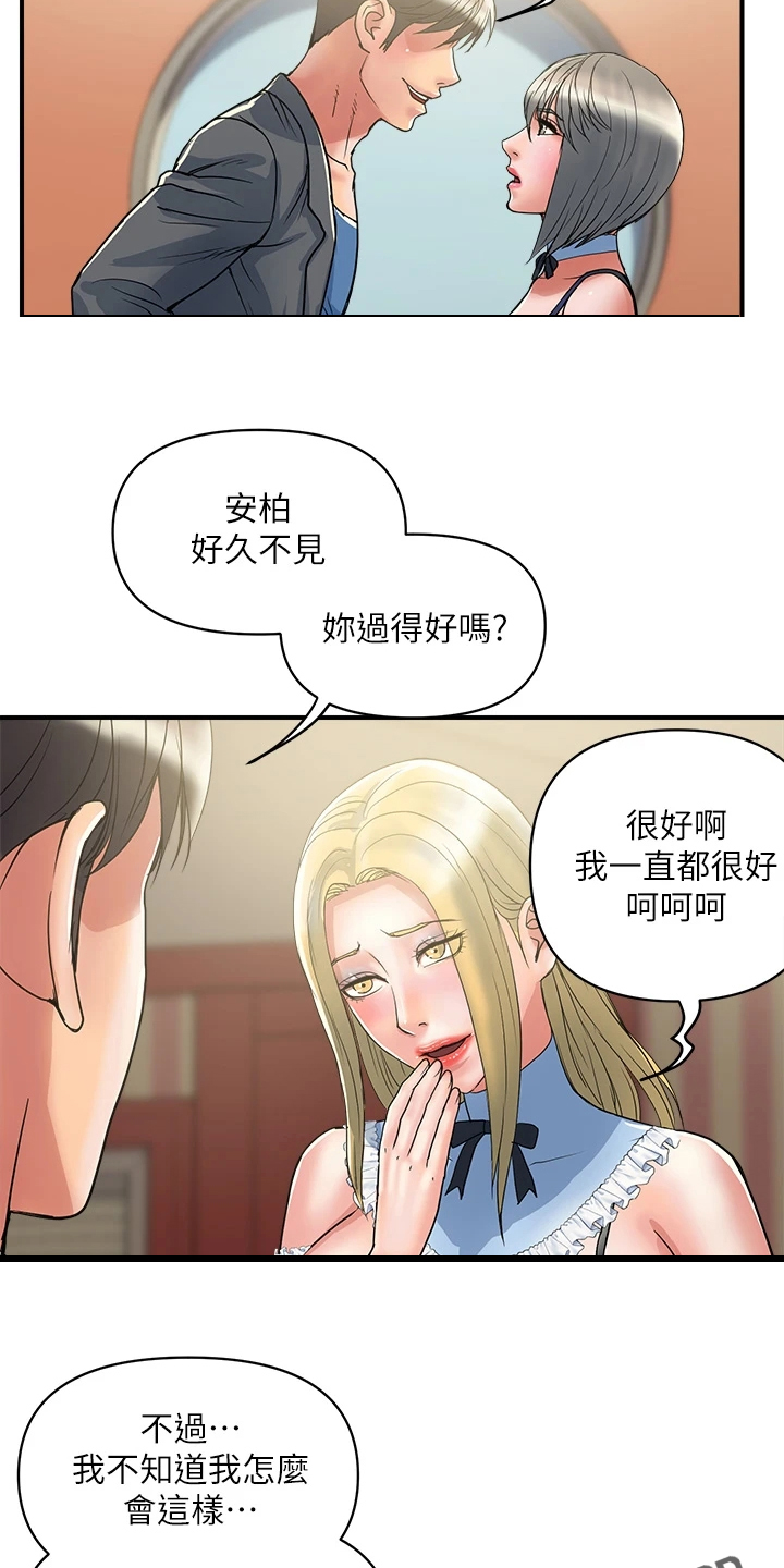 《神秘实验》漫画最新章节第63章：只要有香水就行免费下拉式在线观看章节第【2】张图片