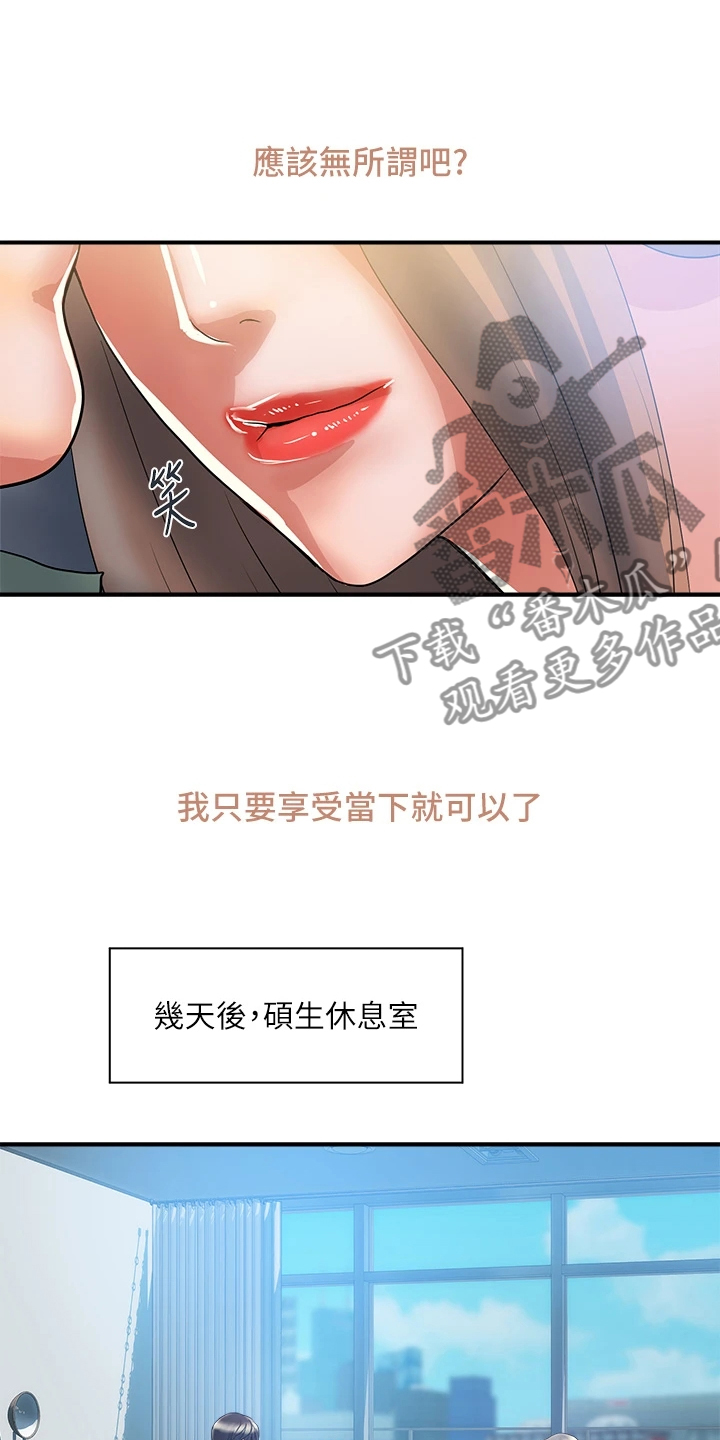 《神秘实验》漫画最新章节第63章：只要有香水就行免费下拉式在线观看章节第【16】张图片