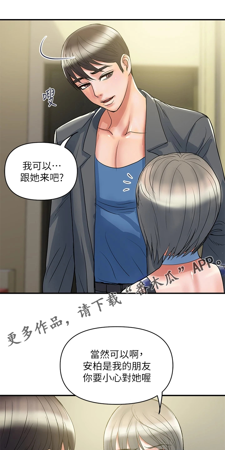 《神秘实验》漫画最新章节第64章：前女友也来免费下拉式在线观看章节第【14】张图片