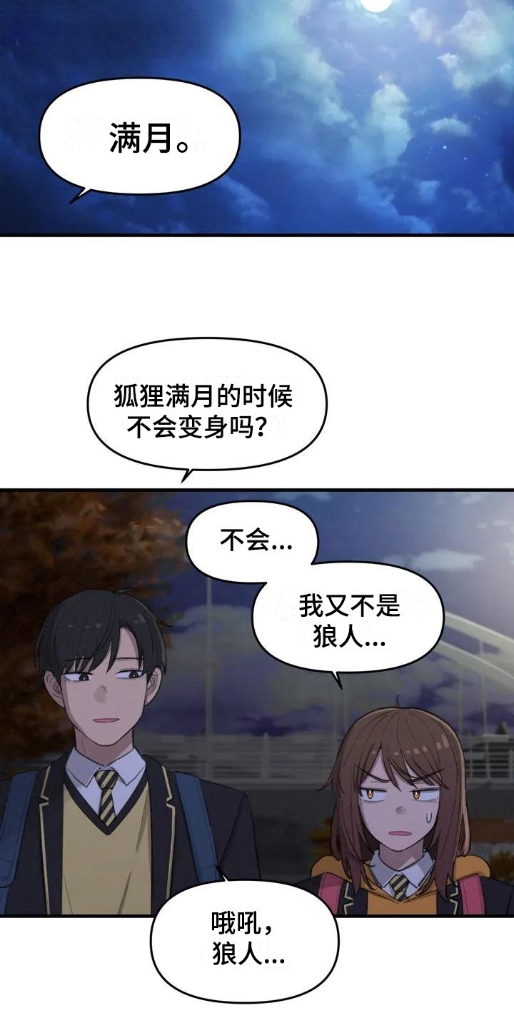 《狐狸灵珠》漫画最新章节第2章：普通的一天免费下拉式在线观看章节第【2】张图片