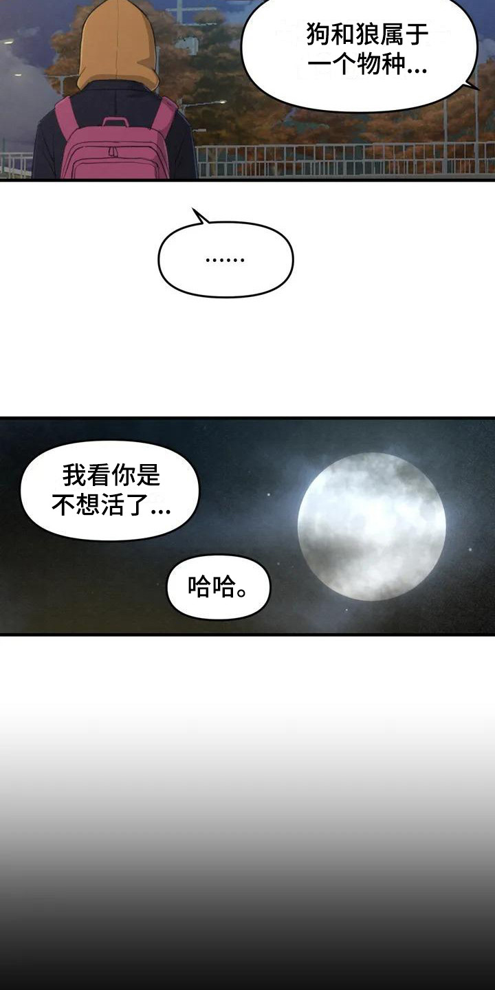 《狐狸灵珠》漫画最新章节第3章：汪汪叫免费下拉式在线观看章节第【6】张图片