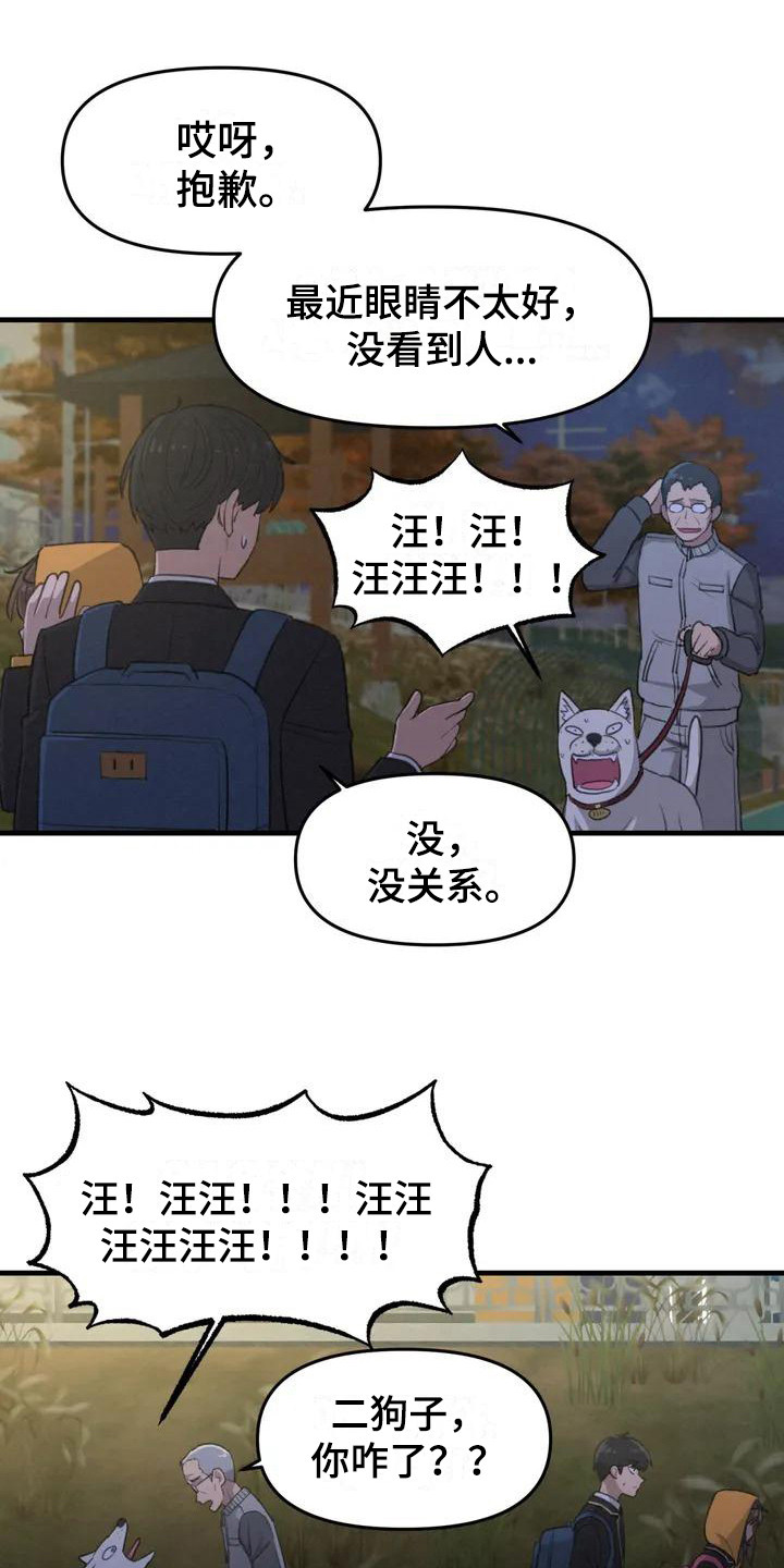 《狐狸灵珠》漫画最新章节第3章：汪汪叫免费下拉式在线观看章节第【9】张图片