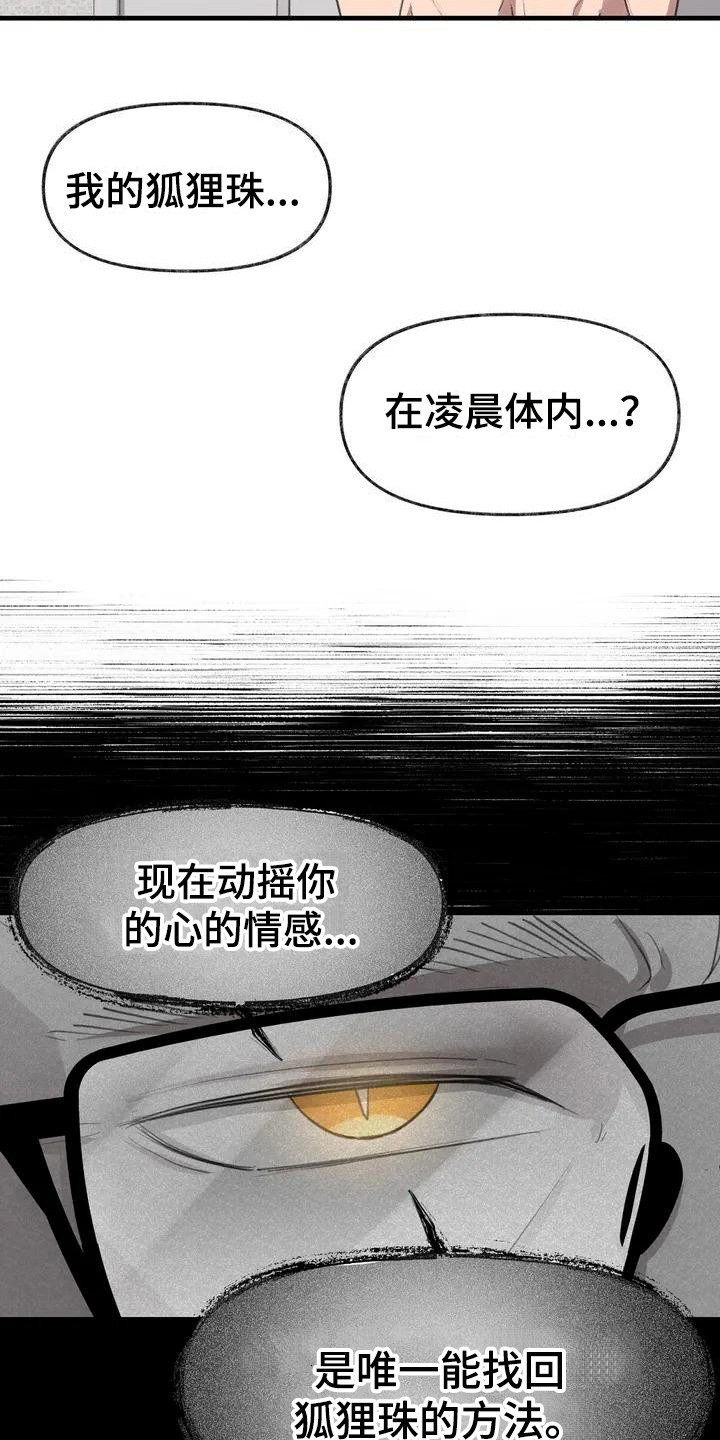 《狐狸灵珠》漫画最新章节第9章：唯一办法免费下拉式在线观看章节第【10】张图片