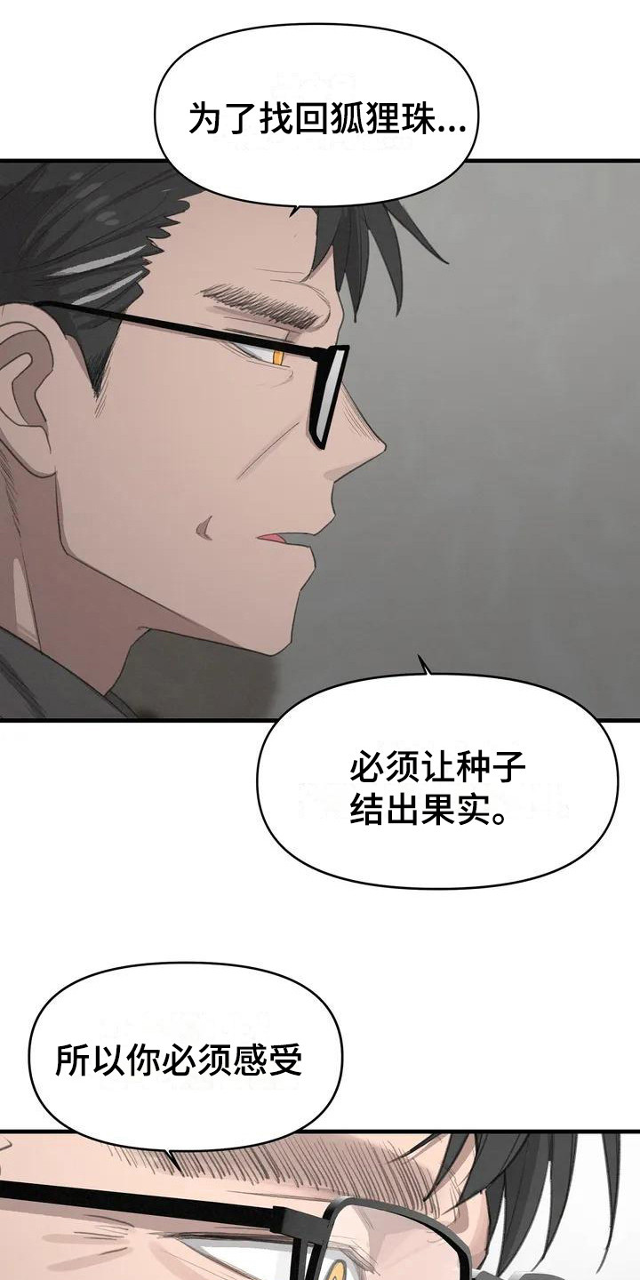 《狐狸灵珠》漫画最新章节第9章：唯一办法免费下拉式在线观看章节第【16】张图片