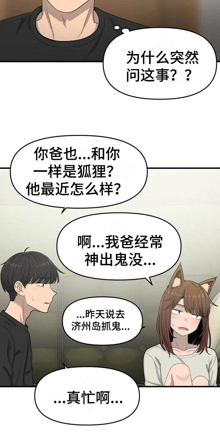 《狐狸灵珠》漫画最新章节第17章：学习免费下拉式在线观看章节第【6】张图片