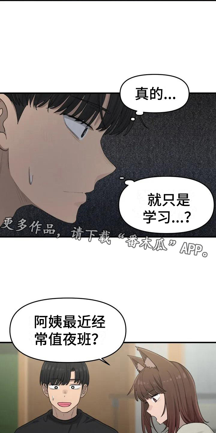 《狐狸灵珠》漫画最新章节第17章：学习免费下拉式在线观看章节第【8】张图片