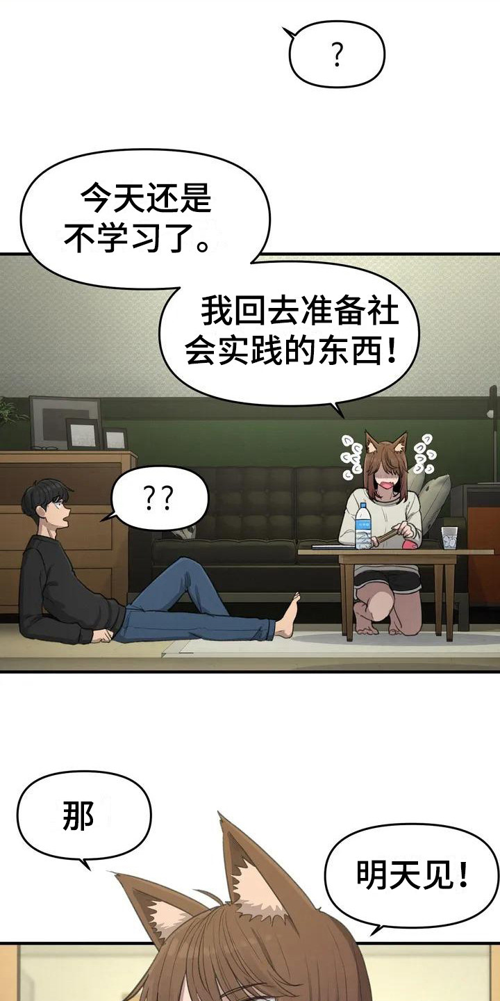 《狐狸灵珠》漫画最新章节第18章：脸红免费下拉式在线观看章节第【4】张图片