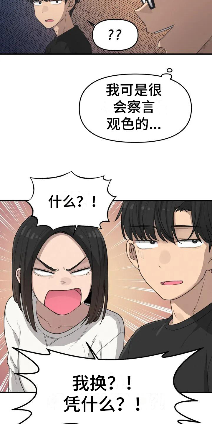 《狐狸灵珠》漫画最新章节第20章：座位免费下拉式在线观看章节第【3】张图片