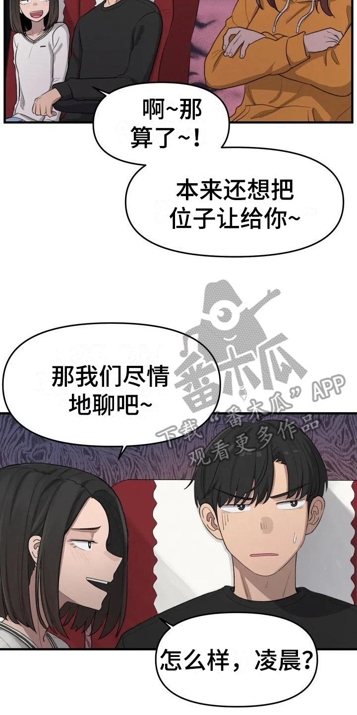 《狐狸灵珠》漫画最新章节第20章：座位免费下拉式在线观看章节第【10】张图片