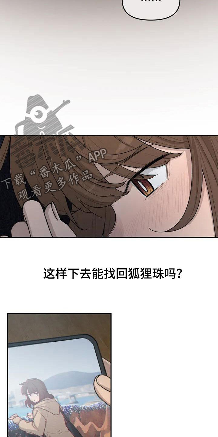 《狐狸灵珠》漫画最新章节第42章：陌生的夜晚免费下拉式在线观看章节第【16】张图片