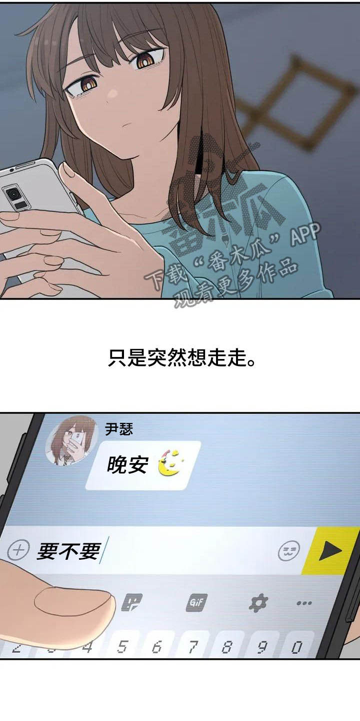 《狐狸灵珠》漫画最新章节第42章：陌生的夜晚免费下拉式在线观看章节第【12】张图片