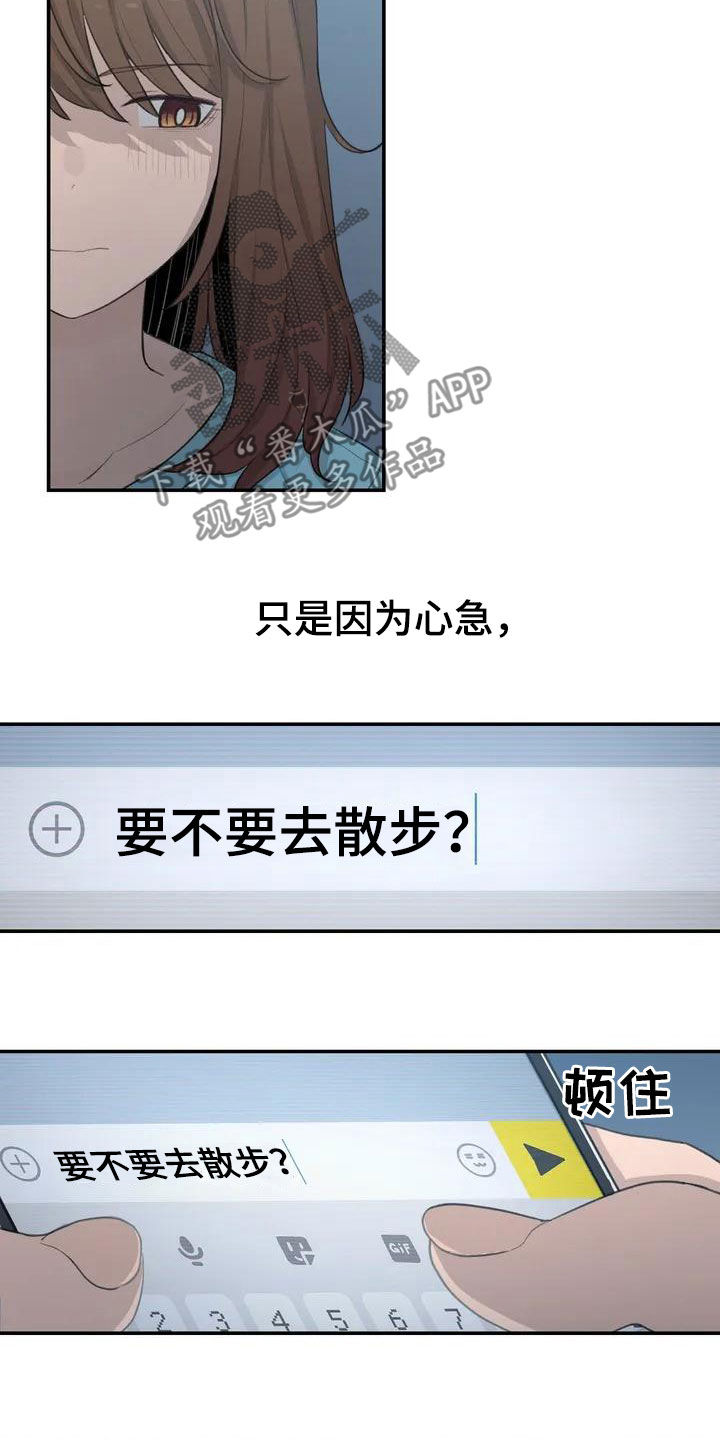 《狐狸灵珠》漫画最新章节第42章：陌生的夜晚免费下拉式在线观看章节第【13】张图片