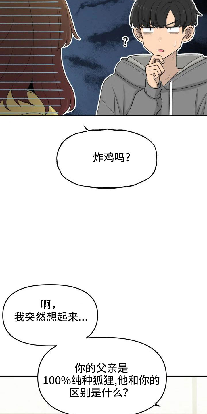 《狐狸灵珠》漫画最新章节第49章：要有耳朵免费下拉式在线观看章节第【6】张图片