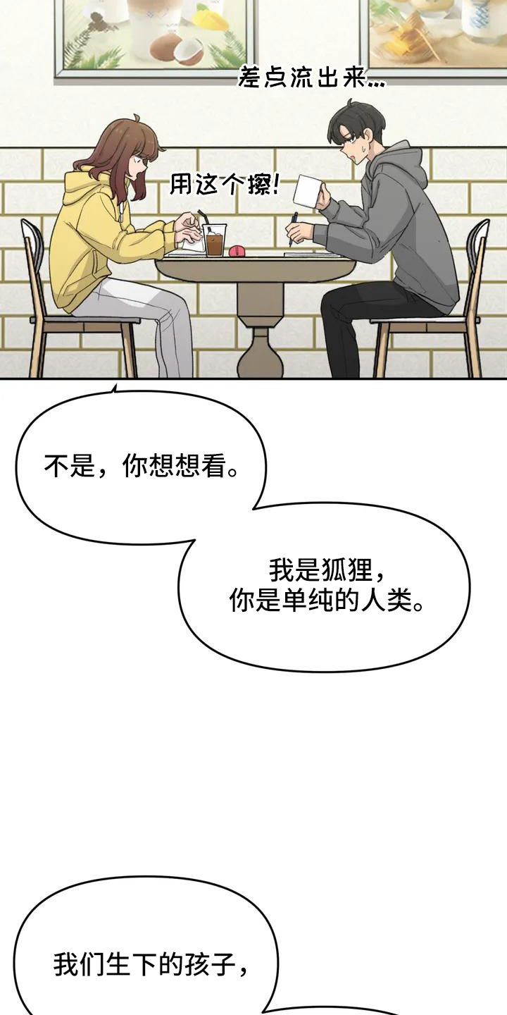 《狐狸灵珠》漫画最新章节第49章：要有耳朵免费下拉式在线观看章节第【14】张图片