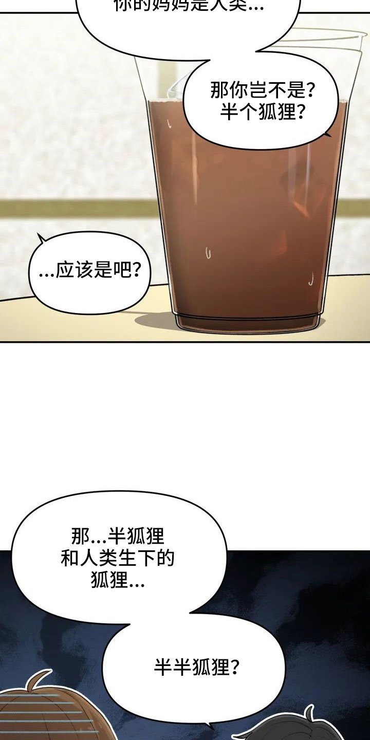 《狐狸灵珠》漫画最新章节第49章：要有耳朵免费下拉式在线观看章节第【7】张图片