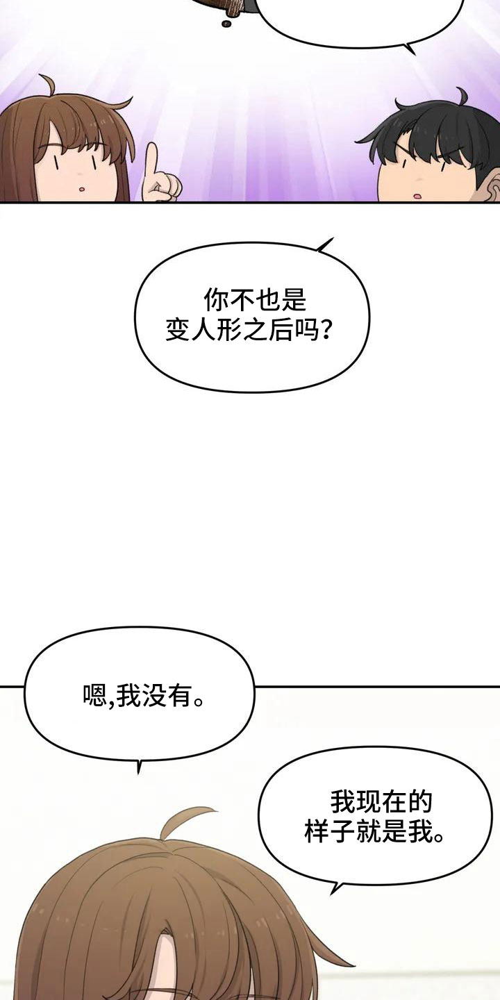 《狐狸灵珠》漫画最新章节第49章：要有耳朵免费下拉式在线观看章节第【3】张图片