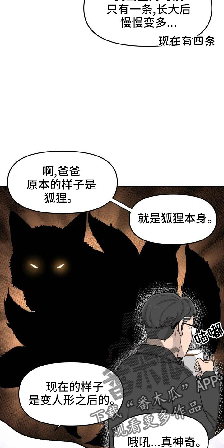 《狐狸灵珠》漫画最新章节第49章：要有耳朵免费下拉式在线观看章节第【4】张图片