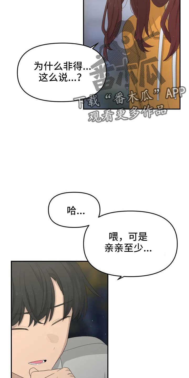 《狐狸灵珠》漫画最新章节第49章：要有耳朵免费下拉式在线观看章节第【27】张图片