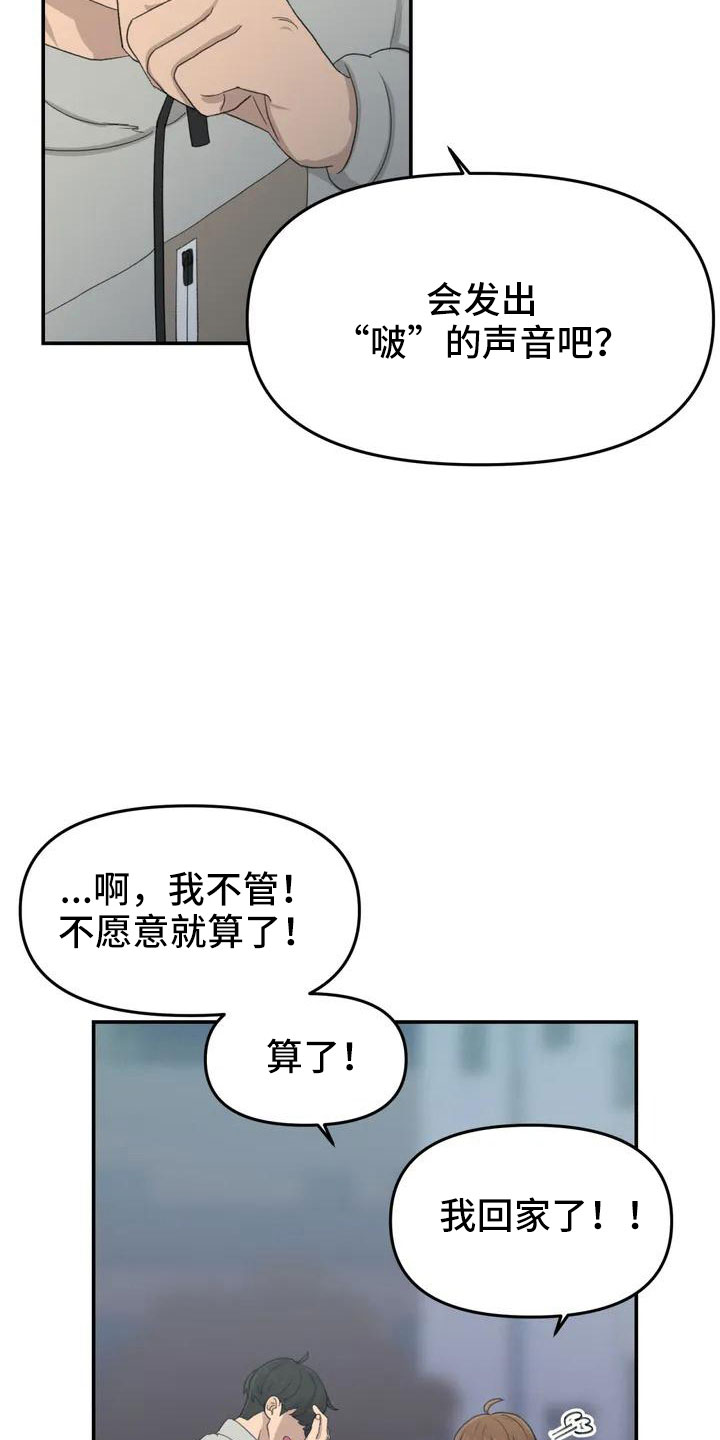 《狐狸灵珠》漫画最新章节第49章：要有耳朵免费下拉式在线观看章节第【26】张图片