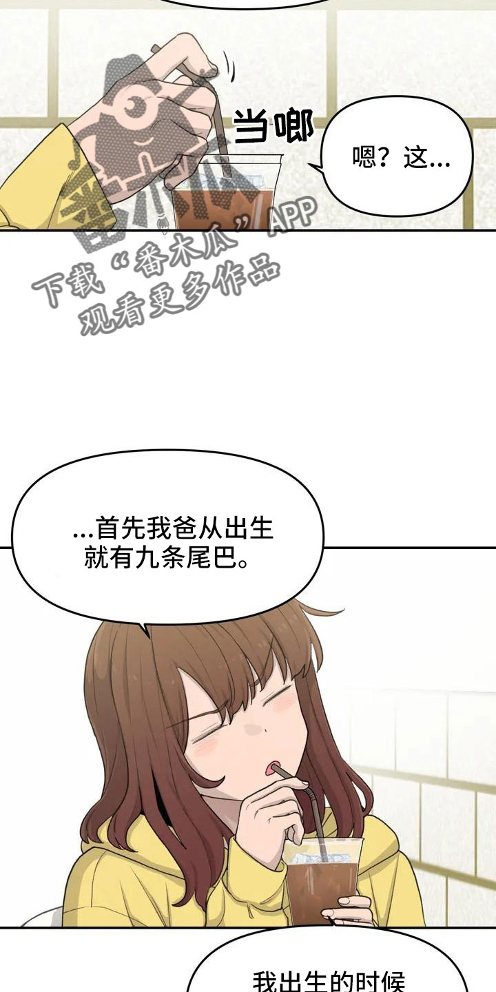 《狐狸灵珠》漫画最新章节第49章：要有耳朵免费下拉式在线观看章节第【5】张图片