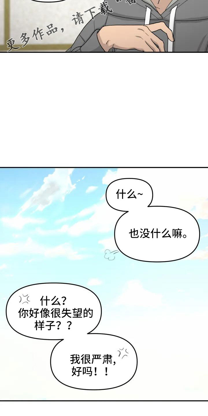 《狐狸灵珠》漫画最新章节第49章：要有耳朵免费下拉式在线观看章节第【1】张图片