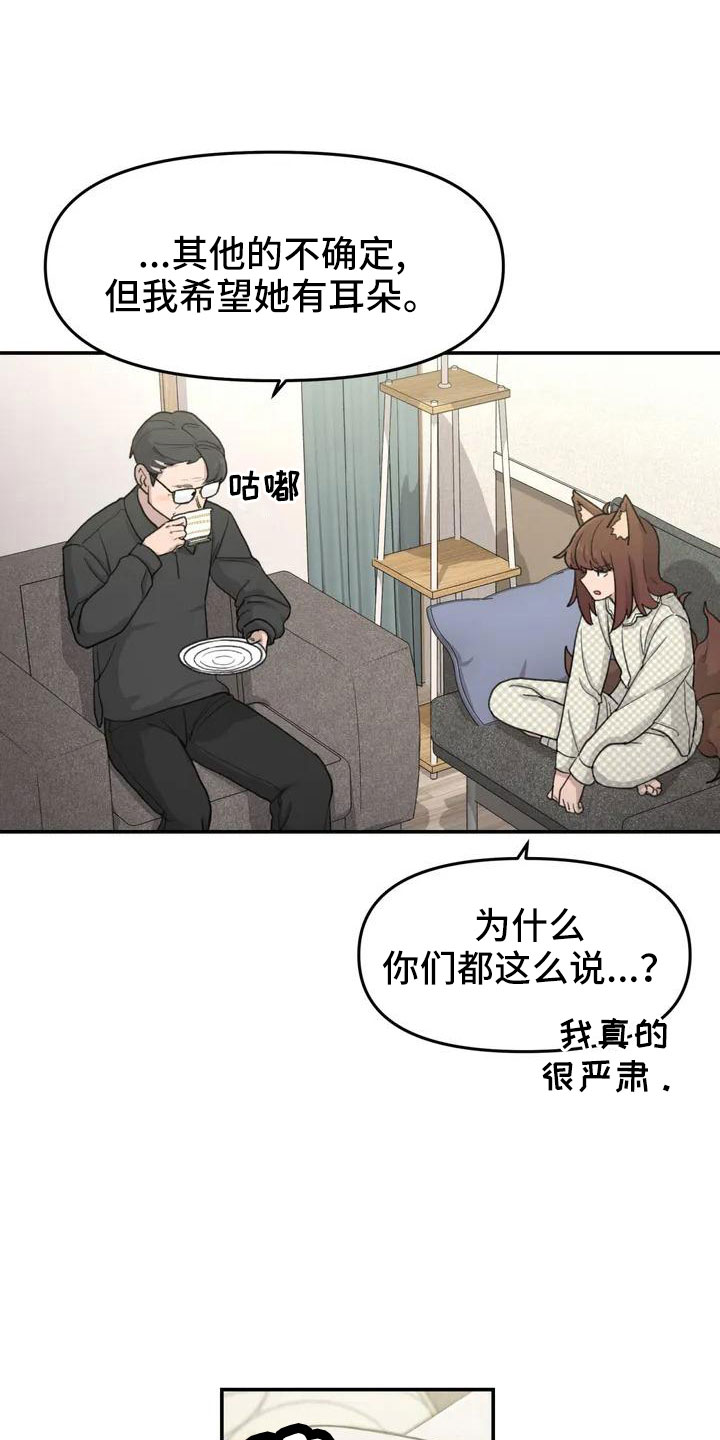 《狐狸灵珠》漫画最新章节第50章：长尾巴免费下拉式在线观看章节第【31】张图片