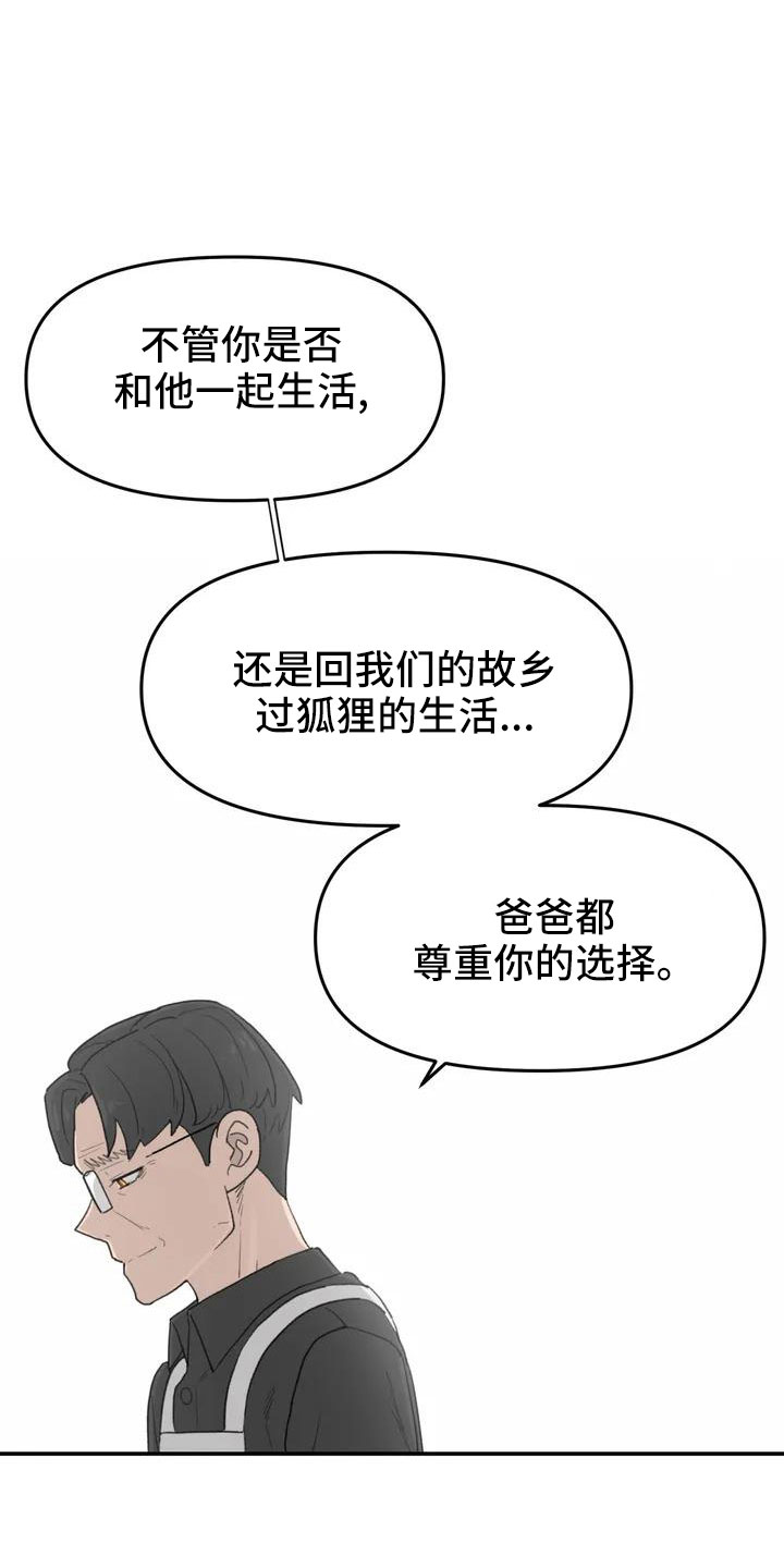 《狐狸灵珠》漫画最新章节第50章：长尾巴免费下拉式在线观看章节第【14】张图片