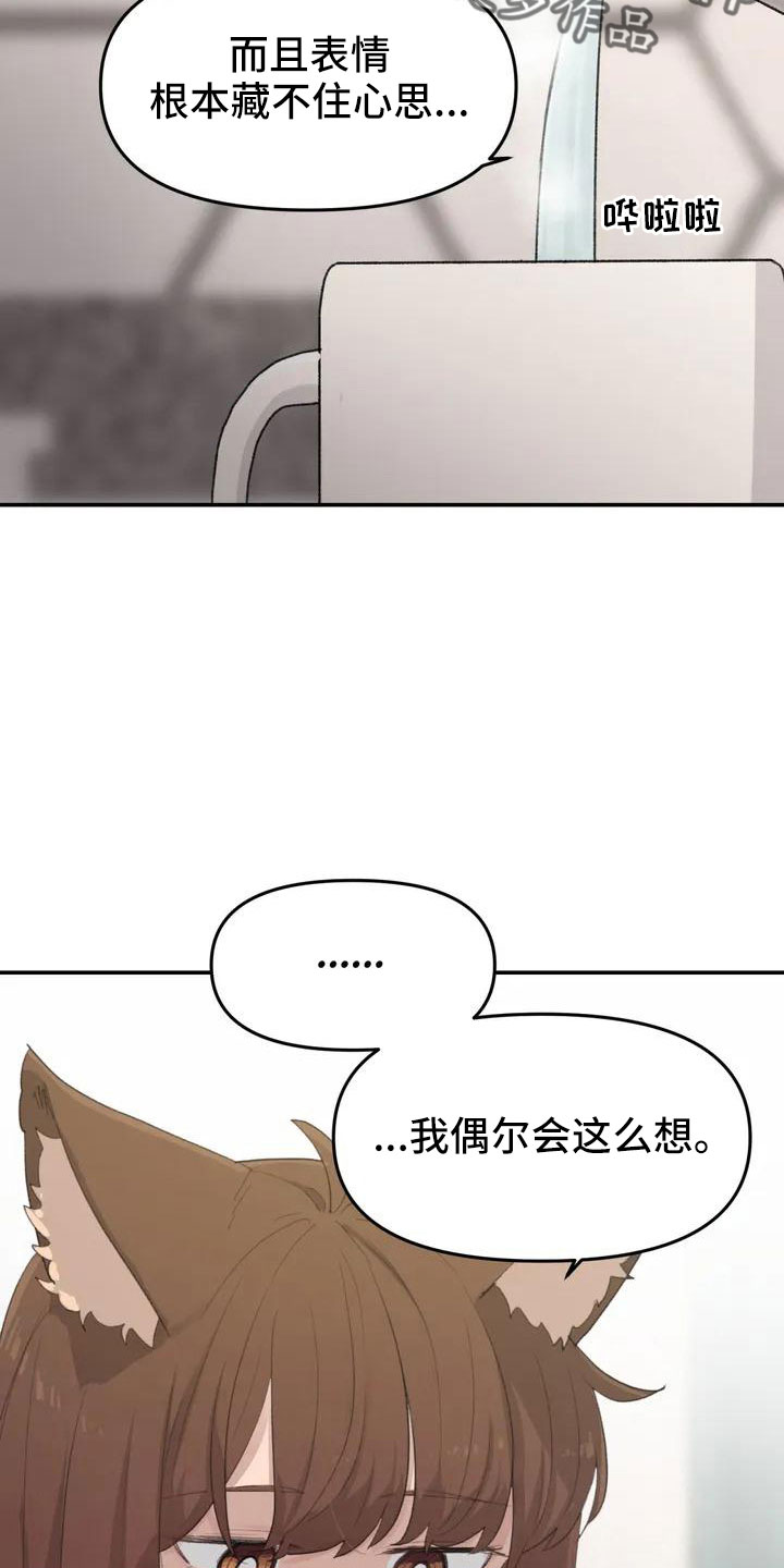 《狐狸灵珠》漫画最新章节第50章：长尾巴免费下拉式在线观看章节第【27】张图片