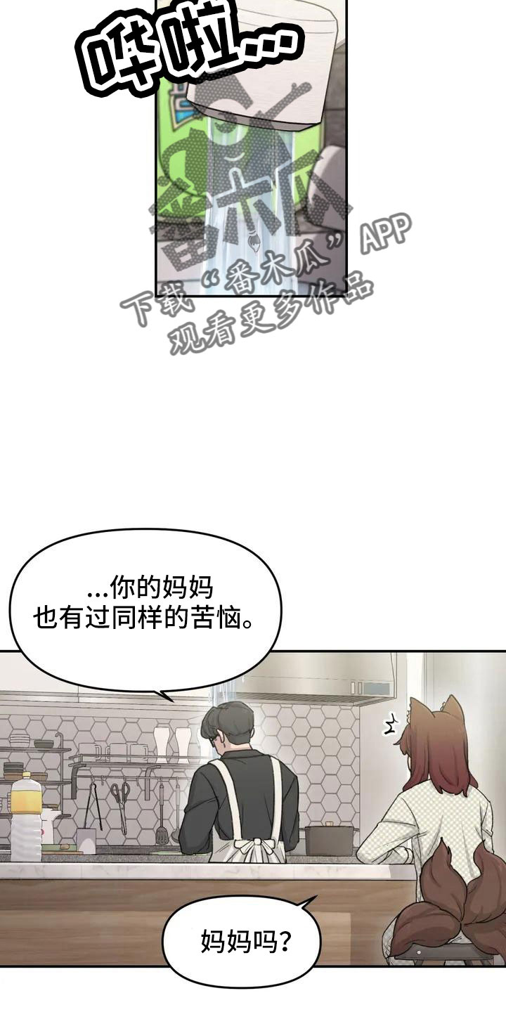 《狐狸灵珠》漫画最新章节第50章：长尾巴免费下拉式在线观看章节第【30】张图片